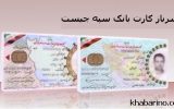 مدارک لازم برای تعويض کارت هاي معافيت مدارک لازم برای تعويض کارت هاي معافيت