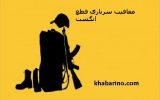 معافیت سربازی قطع انگشت + قوانین بیماری های استخوان معافیت سربازی قطع انگشت + قوانین بیماری های استخوان