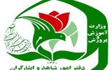 پیش ثبت نام مدارس شاهد ۱۴۰۳-۱۴۰۴ پیش ثبت نام مدارس شاهد ۱۴۰۳-۱۴۰۴