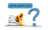 شرایط ورود به رشته تجربی در هدایت تحصیلی شرایط ورود به رشته تجربی در هدایت تحصیلی