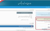 اعلام نتایج مدارس شاهد پایه هفتم