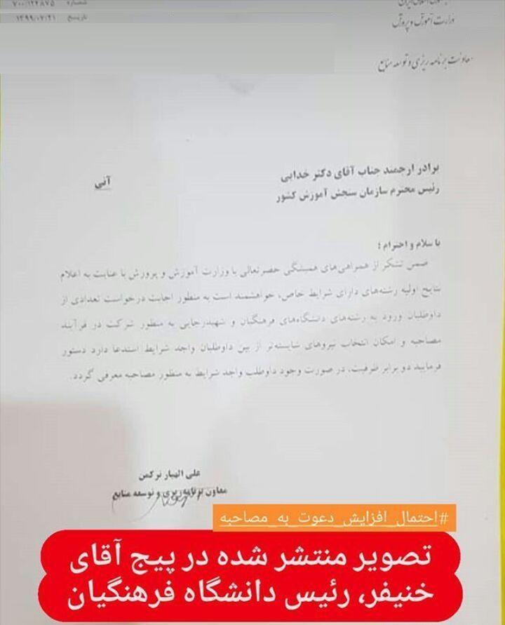 افزایش ظرفیت دعوت به مصاحبه فرهنگیان 5 افزایش ظرفیت پذیرش مصاحبه دانشگاه فرهنگیان