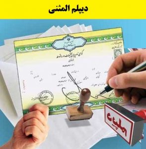 دیپلم مجدد- راه حل گرفتن دیپلم گم شده دیپلم مجدد- راه حل گرفتن دیپلم گم شده