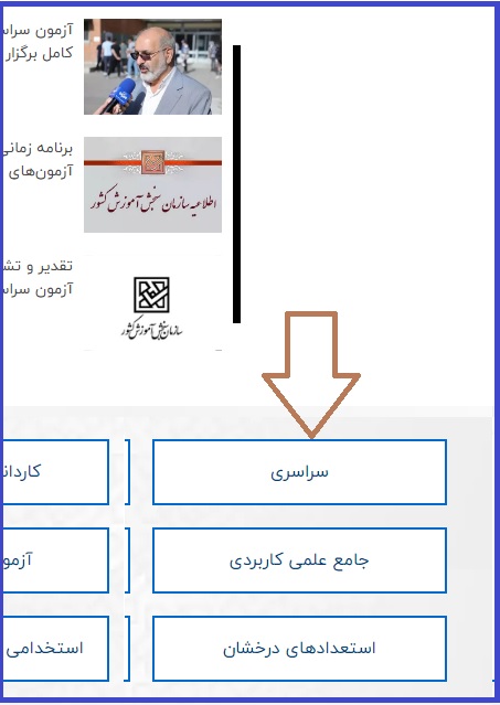 دفترچه ثبت نام کنکور سراسری 1402