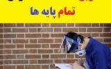 تعویق برگزاری امتحانات مدارس در سال 1400 تعویق برگزاری امتحانات مدارس در سال 1400