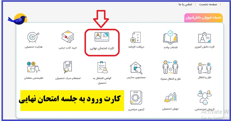 دریافت کارت ورود به جلسه امتحان نهایی از مای مدیو