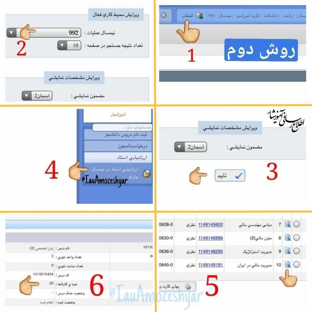 نحوه مشاهده نمرات در سامانه آموزشیار دانشگاه آزاد