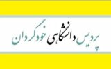 شهریه پردیس خودگردان دندانپزشکی تهران