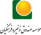 سامانه صورت وضعیت اعضا صندوق ذخیره فرهنگیان 1