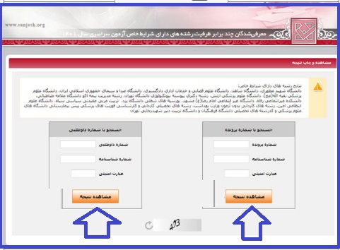 اعلام نتایج رشته های نیمه متمرکز شرایط خاص 1402 13 اعلام نتایج رشته های نیمه متمرکز شرایط خاص