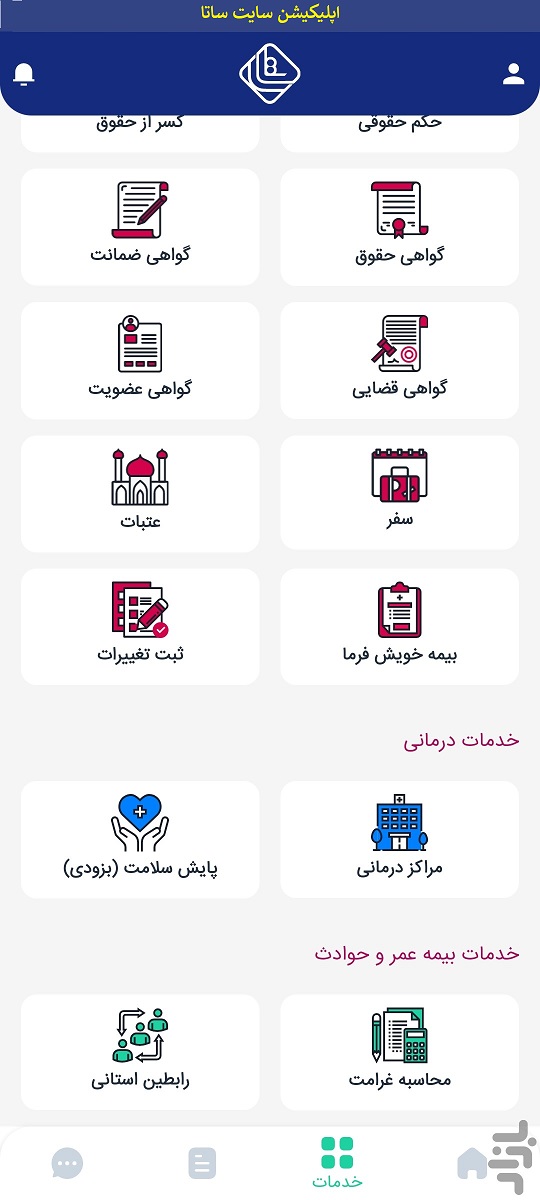 راهنمای نحوه ورود به سایت ساتا نیروهای مسلح