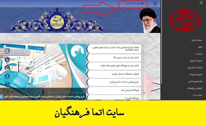 etmacard.ir | ورود به اتما | اتحادیه مصرف فرهنگیان