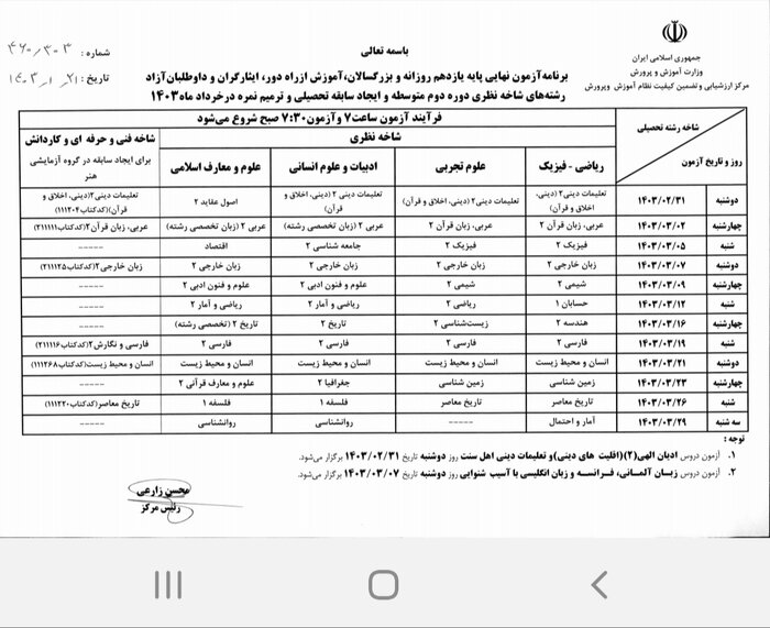 زمان برگزاری امتحانات نهایی نهم 1403 | برنامه امتحان نهایی 3 زمان برگزاری امتحانات نهایی نهم 1403 | برنامه امتحان نهایی 2