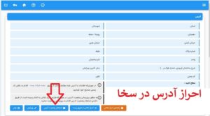 ورود به سایت سخا پلیس انتظامی - sakha.epolice.ir (جدید)