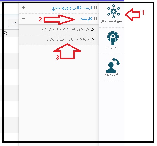 نحوه دریافت کارنامه دانش آموزان از سامانه سیدا 7 دریافت کارنامه از سامانه سیدا مدارس
