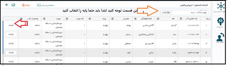 نحوه دریافت کارنامه دانش آموزان از سامانه سیدا 9 دریافت کارنامه از سامانه سیدا مدارس