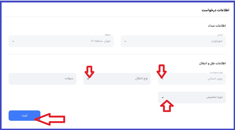 شیوه نامه نقل و انتقال فرهنگیان سال 1402-1403 19 شیوه نامه نقل و انتقال فرهنگیان