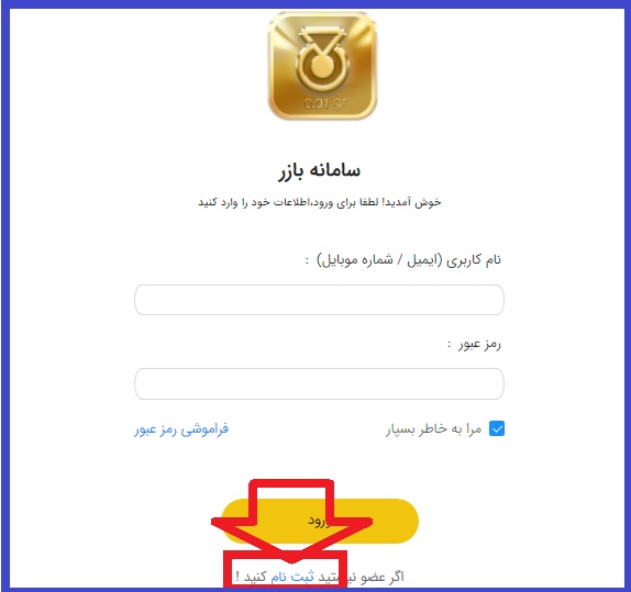بهترین روش کسب درآمد مالی از معاملات آنلاین 28 مراحل ثبت نام سامانه بازر، نرم افزارکسب درآمد مالی از معاملات آنلاین