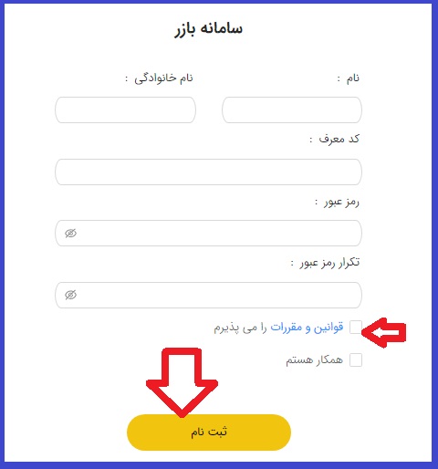 بهترین روش کسب درآمد مالی از معاملات آنلاین 37 مراحل ثبت نام سامانه بازر، نرم افزارکسب درآمد مالی از معاملات آنلاین