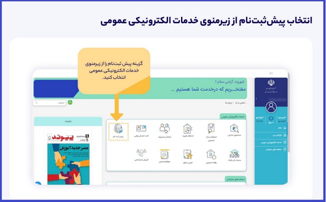 پیش ثبت نام کلاس اول ابتدایی از طریق درگاه دولت 1403 17 پیش ثبت نام کلاس اول ابتدایی از درگاه دولت 1402