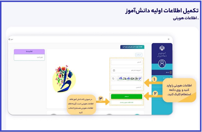 پیش ثبت نام کلاس اول ابتدایی از طریق درگاه دولت 1403 24 پیش ثبت نام کلاس اول ابتدایی از درگاه دولت 1402