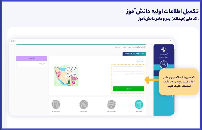 پیش ثبت نام کلاس اول ابتدایی از طریق درگاه دولت 1403 26 پیش ثبت نام کلاس اول ابتدایی از درگاه دولت 1402