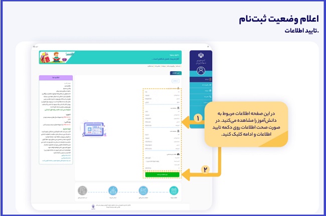 پیش ثبت نام کلاس اول ابتدایی از طریق درگاه دولت 1403 37 پیش ثبت نام کلاس اول ابتدایی از درگاه دولت 1402