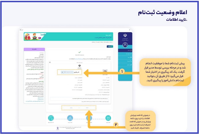 پیش ثبت نام کلاس اول ابتدایی از طریق درگاه دولت 1403 38 پیش ثبت نام کلاس اول ابتدایی از درگاه دولت 1402