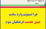 راه حل مشکل ورود به سامانه ضمن خدمت فرهنگیان راه حل مشکل ورود به سامانه ضمن خدمت فرهنگیان