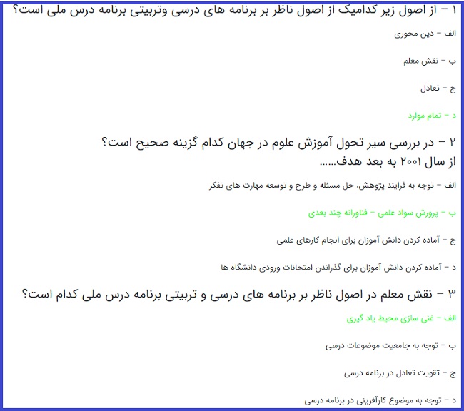 سوالات ضمن خدمت علوم ابتدایی