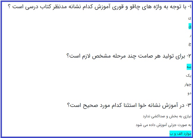 سوالات ضمن خدمت فارسی ابتدایی