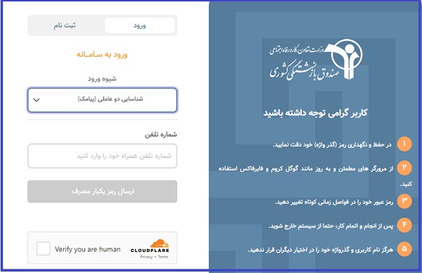 ورود به سایت صندوق بازنشستگی کشوری Cspf.ir 12 سایت صندوق بازنشستگی کشوری