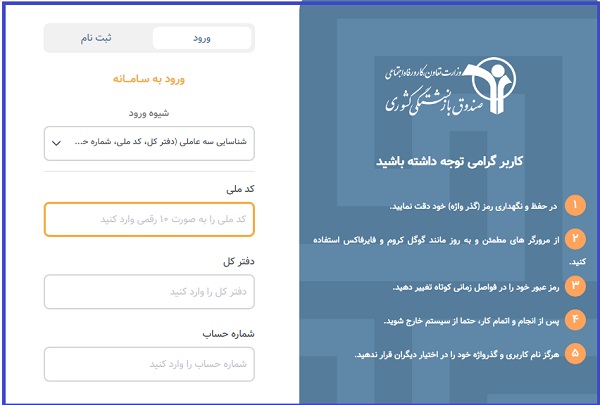 ورود به سایت صندوق بازنشستگی کشوری Cspf.ir 13 سایت صندوق بازنشستگی کشوری