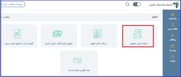 ورود به سایت صندوق بازنشستگی کشوری Cspf.ir 8 سایت صندوق بازنشستگی کشوری