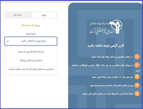 ورود به سایت صندوق بازنشستگی کشوری Cspf.ir 10 سایت صندوق بازنشستگی کشوری