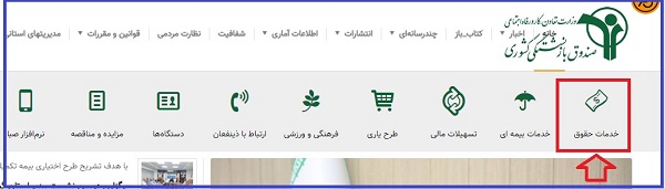 ورود به سایت صندوق بازنشستگی کشوری Cspf.ir 6 سایت صندوق بازنشستگی کشوری