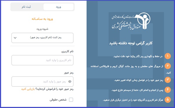 ورود به سایت صندوق بازنشستگی کشوری Cspf.ir 11 سایت صندوق بازنشستگی کشوری
