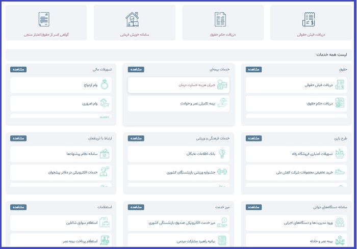 ورود به سایت صندوق بازنشستگی کشوری Cspf.ir 18 خدمات سایت صندوق بازنشستگی کشوری
