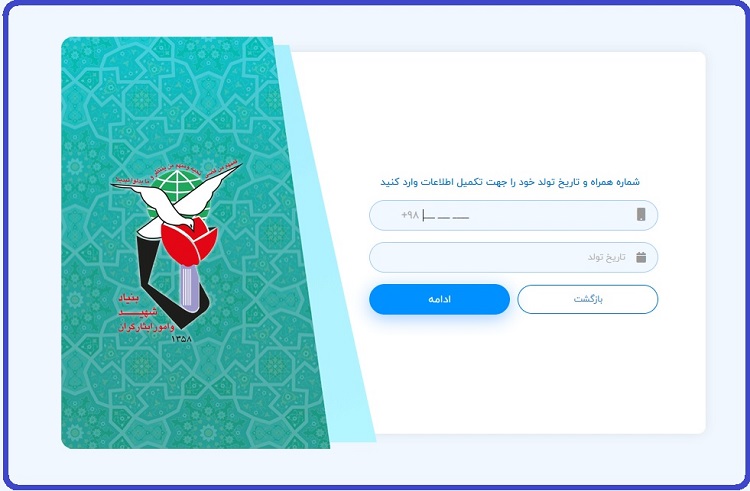 4-بنیاد شهید و امور ایثارگران
