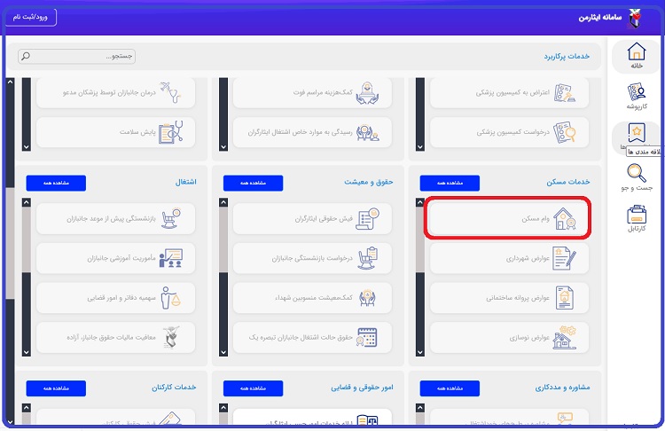 7-بنیاد شهید و امور ایثارگران