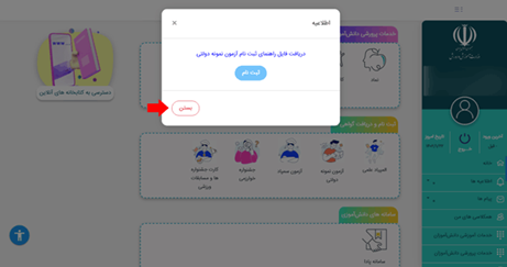 جدیدترین لیست مدارس تیزهوشان ایلام + آدرس و تلفن 3