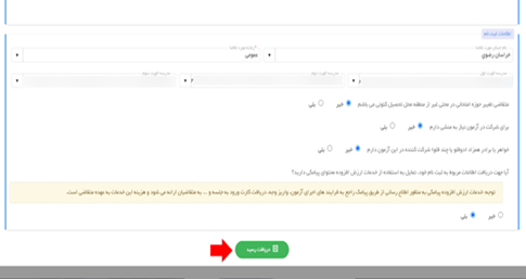 جدیدترین لیست مدارس تیزهوشان ایلام + آدرس و تلفن 4