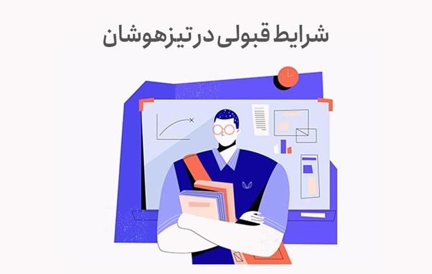 لیست مدارس تیزهوشان اراک + آدرس و تلفن 2 لیست مدارس تیزهوشان اراک + آدرس و تلفن 1