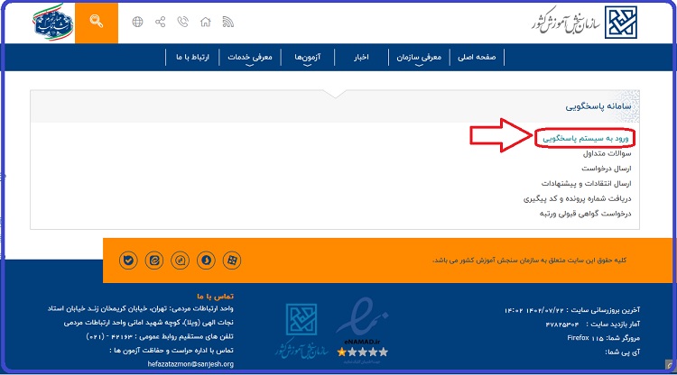 ورود به سامانه ثبت نام دانشگاه علمی کاربردی - edu.uast.ac.ir 18 بازیابی رمز عبور سامانه ثبت نام علمی کاربردی-2