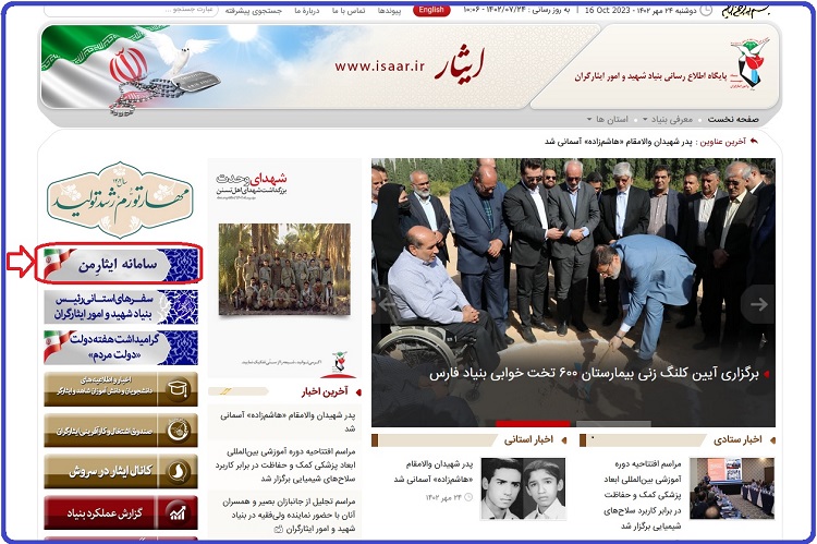 ثبت نام برای تسهیلات بنیاد شهید1