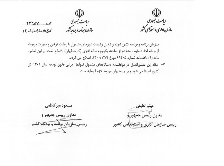 بخشنامه تبدیل وضعیت جانبازان-1