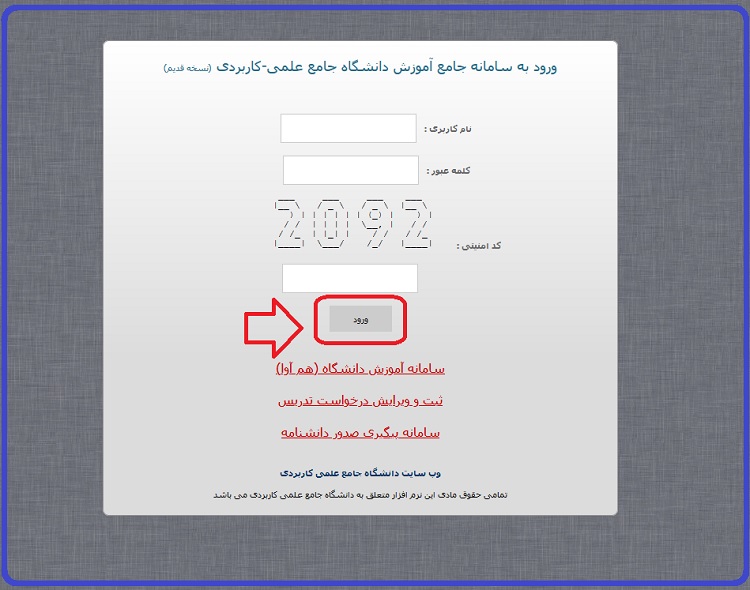 ورود به سامانه سجاد دانشگاه علمی کاربردی-eduold.uast.ac.ir 13 ورود به سامانه سجاد دانشگاه علمی کاربردی-1