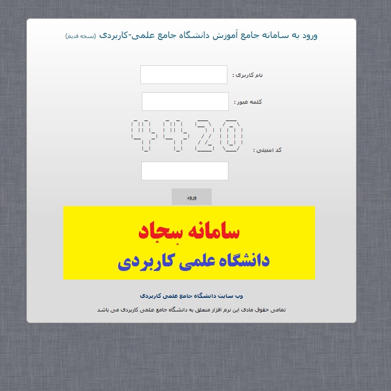 ورود به سامانه سجاد دانشگاه علمی کاربردی-eduold.uast.ac.ir 1 سامانه سجاد دانشگاه علمی کاربردی