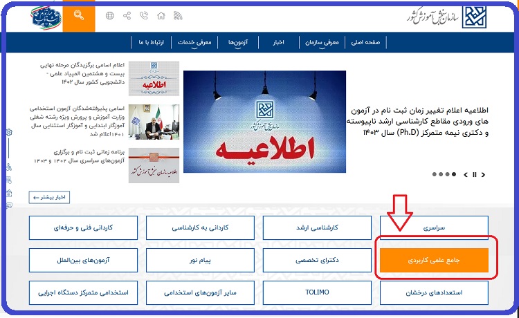 ورود به سامانه ثبت نام دانشگاه علمی کاربردی - edu.uast.ac.ir 10 سایت ثبت نام دانشگاه علمی کاربردی -1