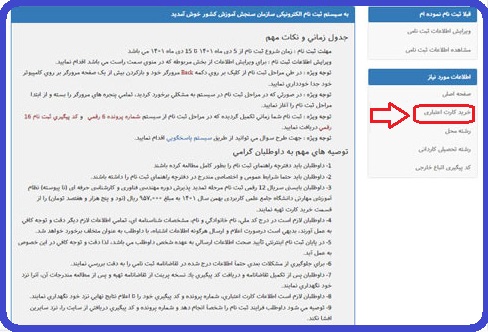 ورود به سامانه ثبت نام دانشگاه علمی کاربردی - edu.uast.ac.ir 12 سایت ثبت نام دانشگاه علمی کاربردی-2